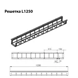 reshetka-e-plus-pro-smd-1200-en