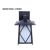 SOHO STENEN